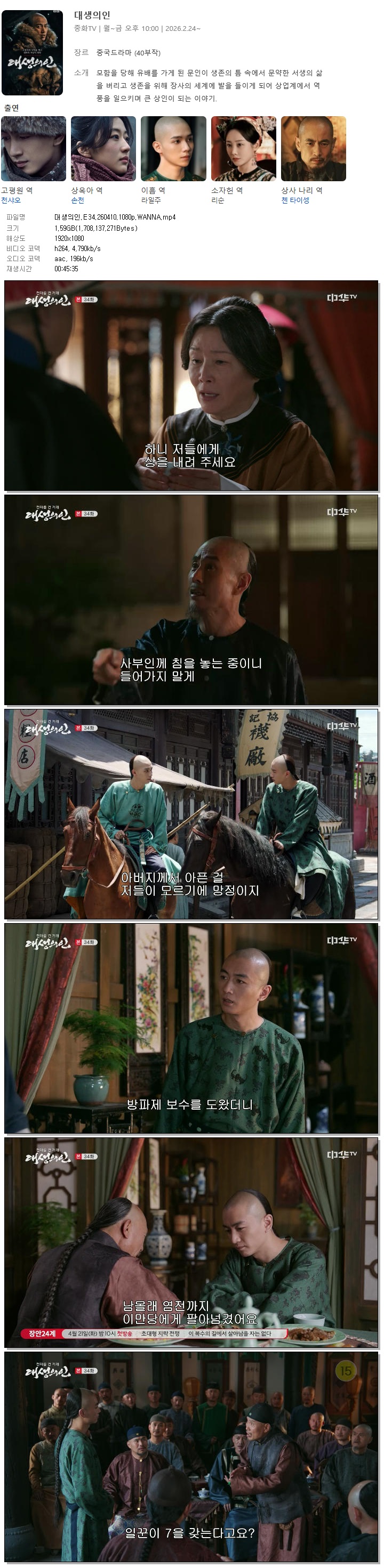 대생의인.E34.260410.1080p.WANNA