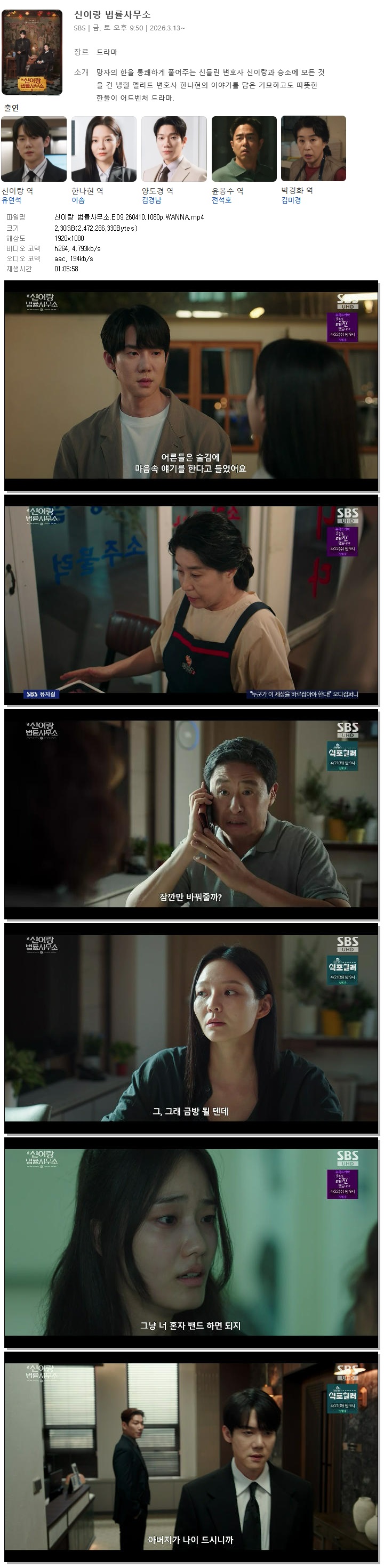 신이랑 법률사무소.E09.260410.1080p.WANNA