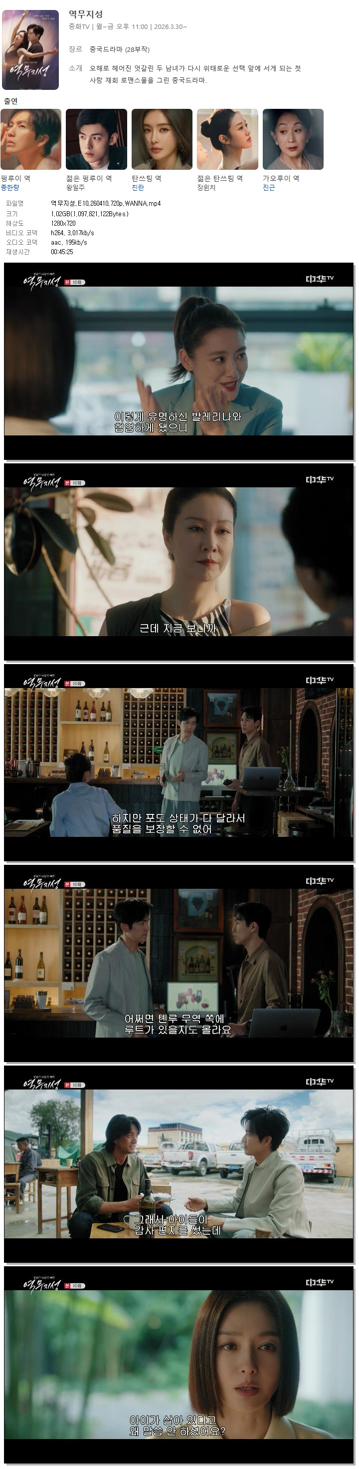 역무지성.E10.260410.720p.WANNA