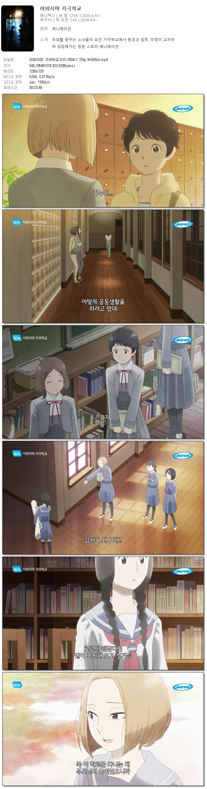 아와지마 가극학교.E01.260411.720p.WANNA