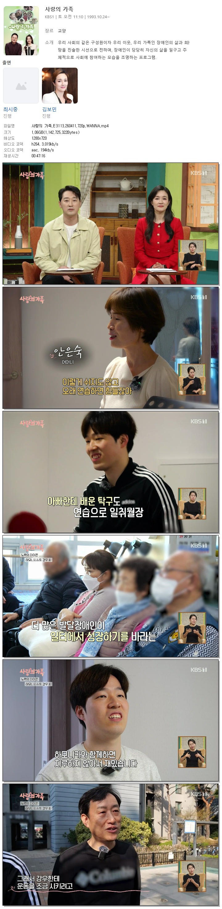 사랑의 가족.E3113.260411.720p.WANNA