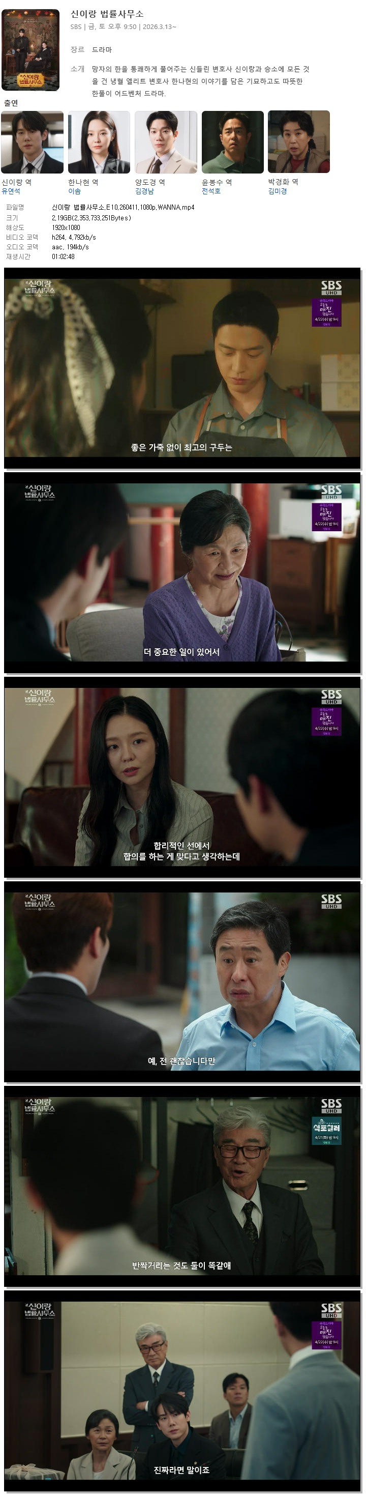 신이랑 법률사무소.E10.260411.1080p.WANNA