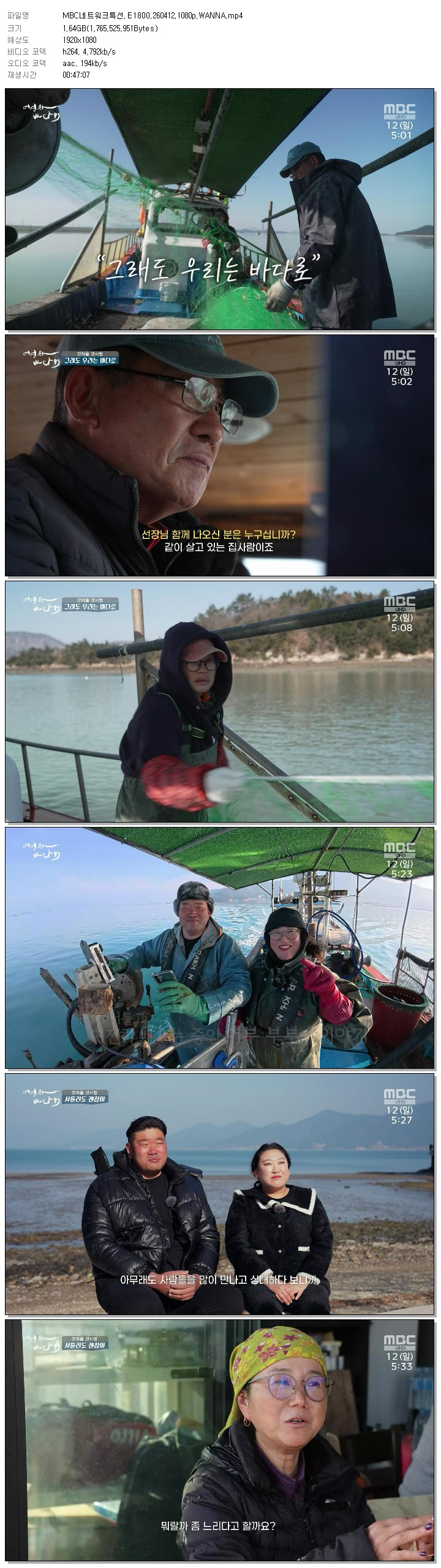 MBC네트워크특선.E1800.260412.1080p.WANNA