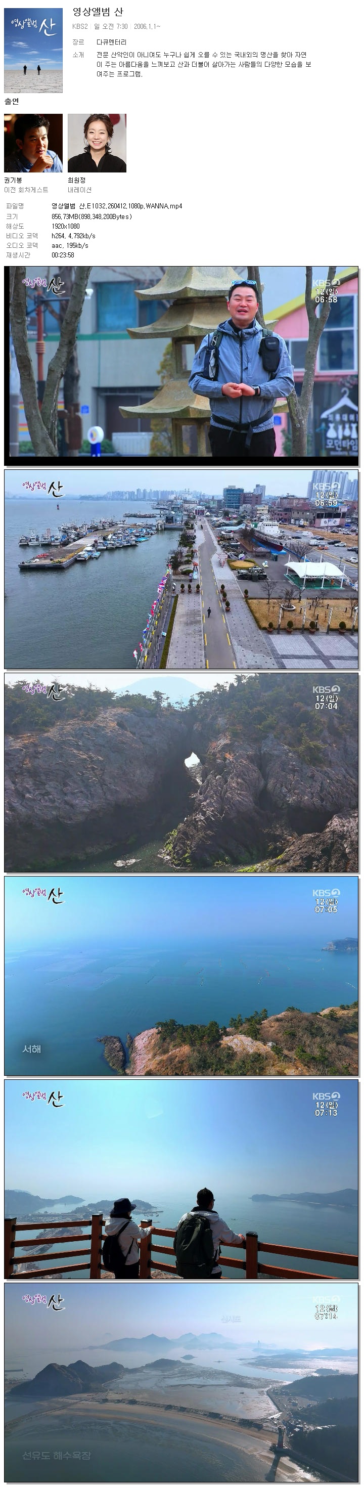 영상앨범 산.E1032.260412.1080p.WANNA