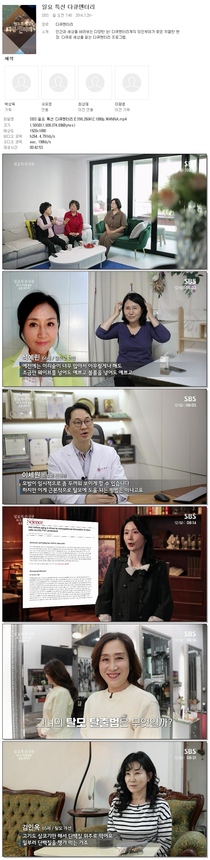 SBS 일요 특선 다큐멘터리.E398.260412.1080p.WANNA