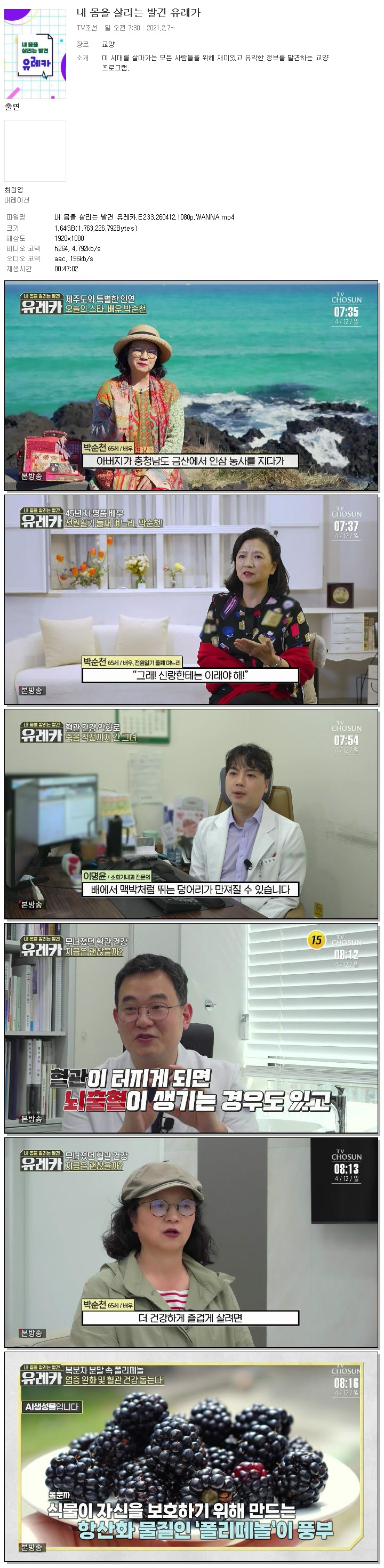 내 몸을 살리는 발견 유레카.E233.260412.1080p.WANNA