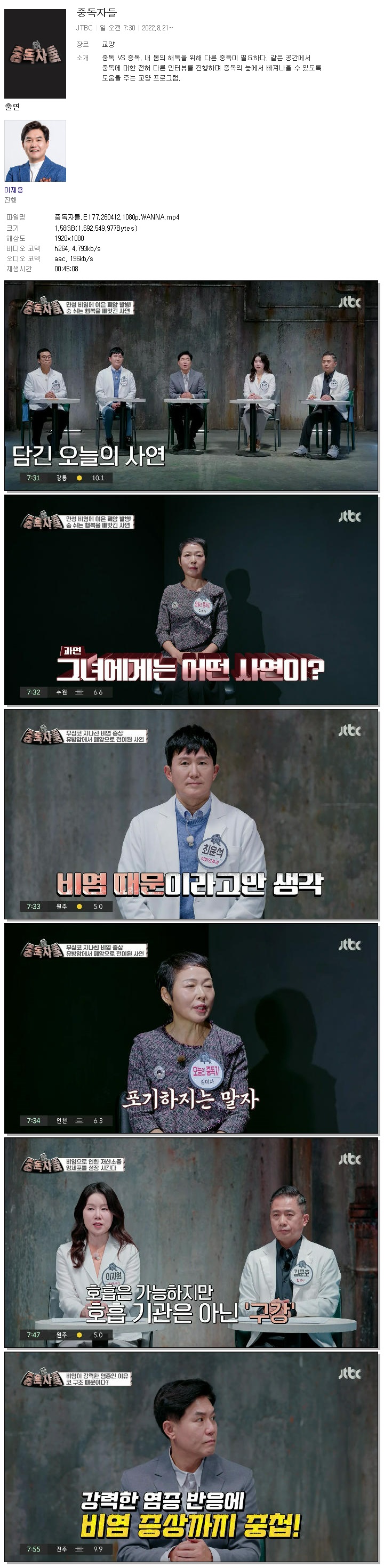 중독자들.E177.260412.1080p.WANNA