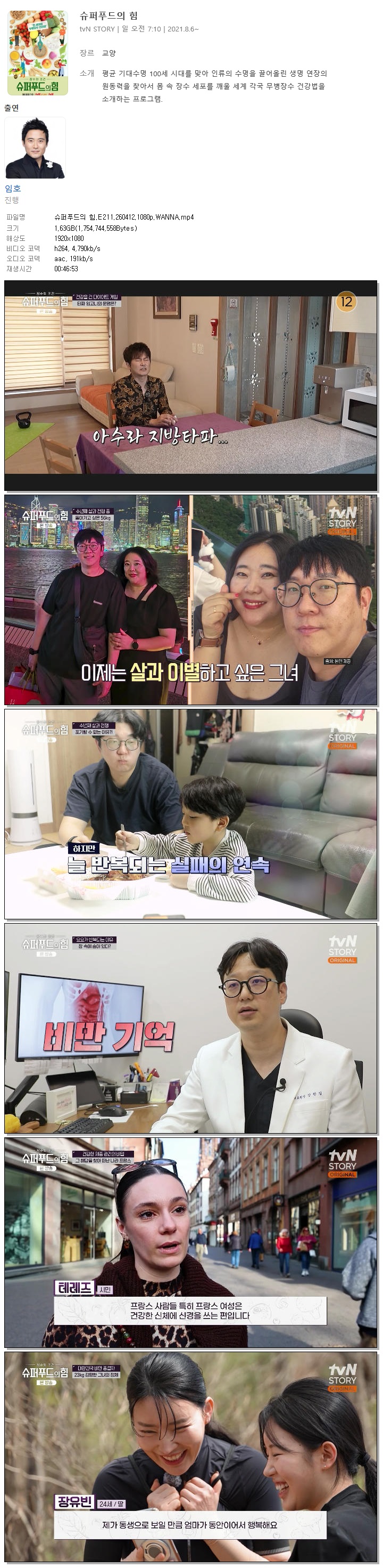 슈퍼푸드의 힘.E211.260412.1080p.WANNA