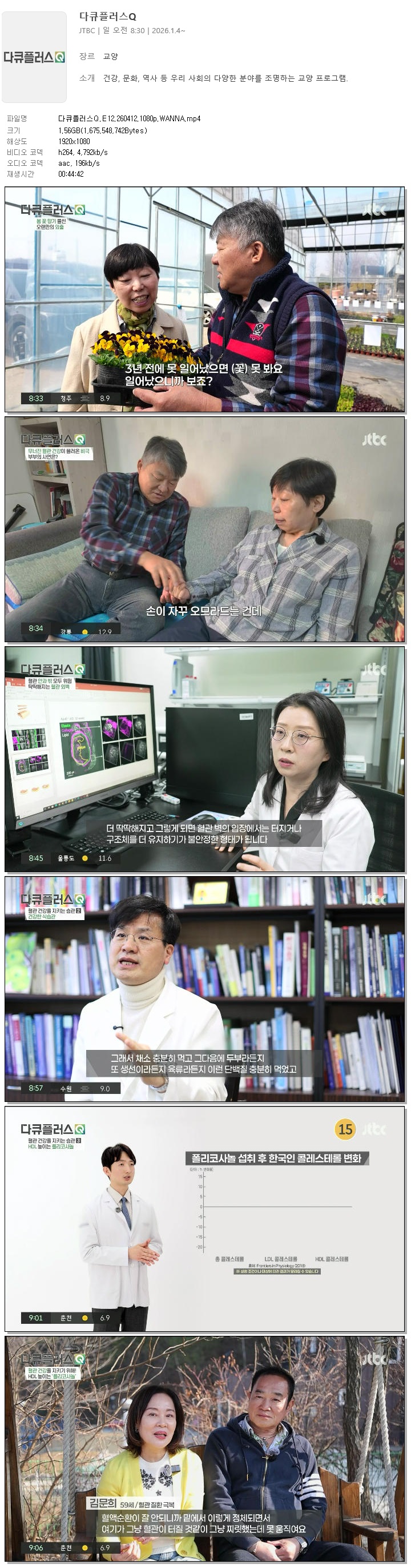 다큐플러스Q.E12.260412.1080p.WANNA