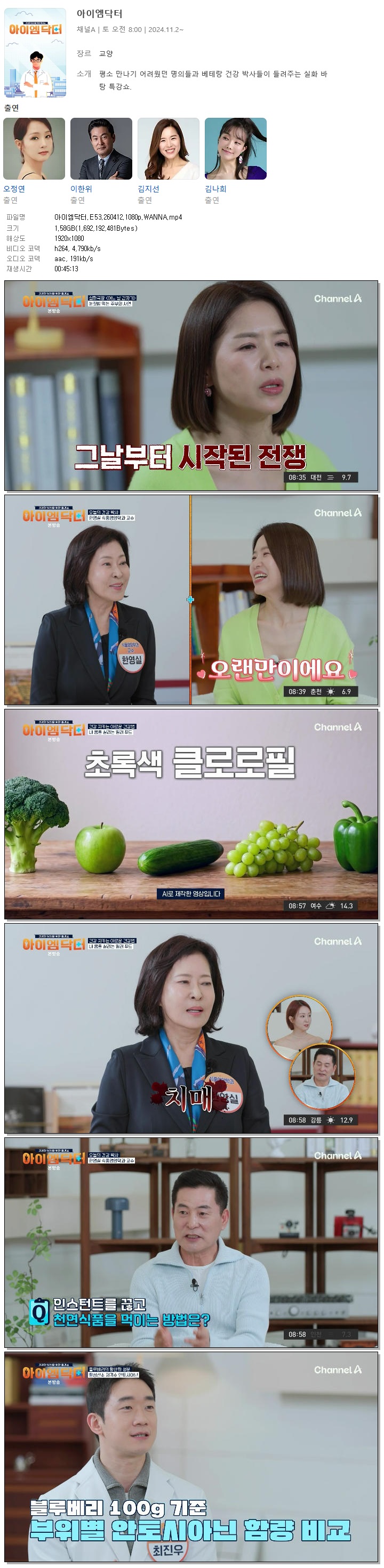 아이엠닥터.E53.260412.1080p.WANNA