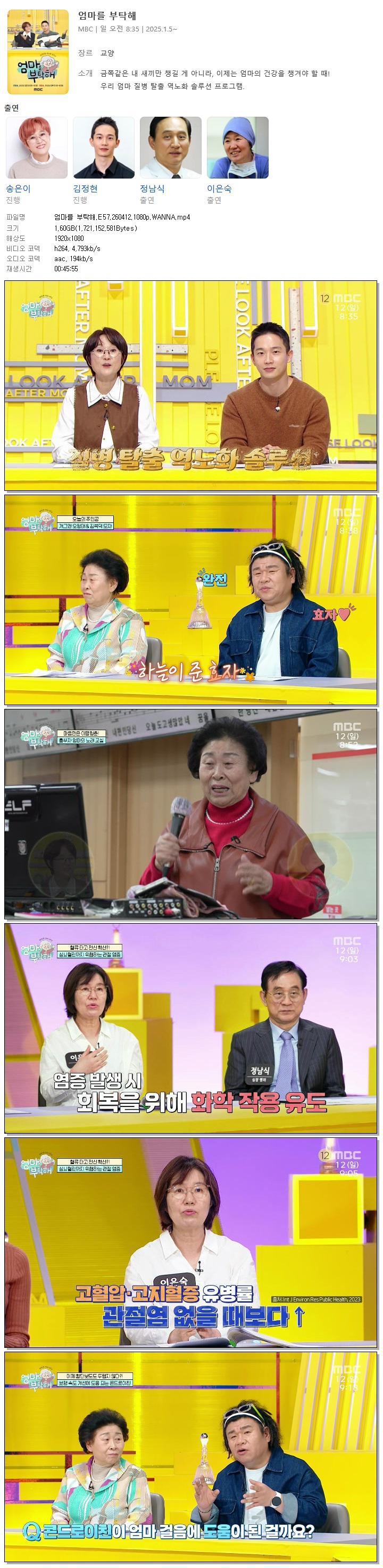 엄마를 부탁해.E57.260412.1080p.WANNA