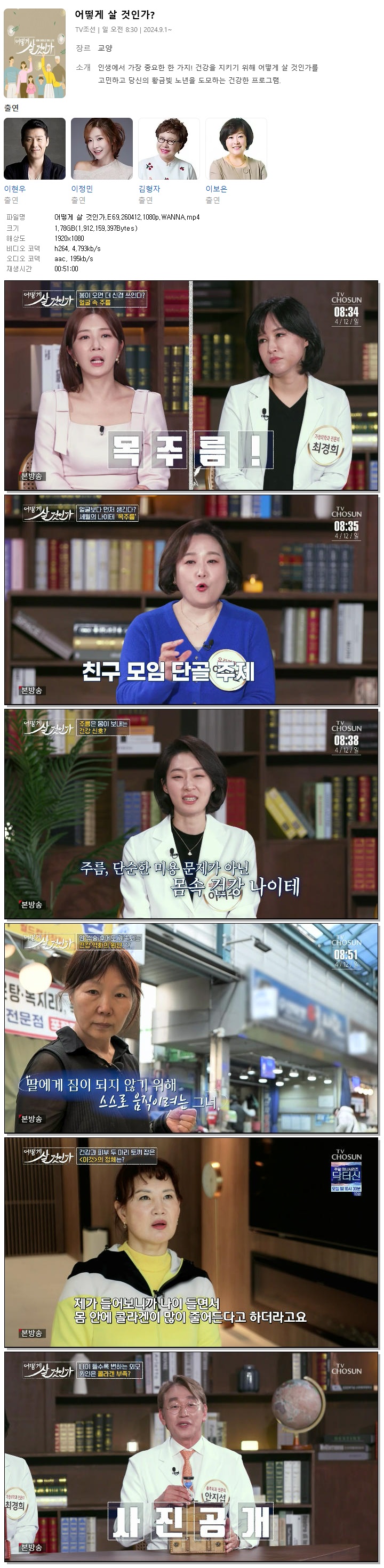 어떻게 살 것인가.E69.260412.1080p.WANNA