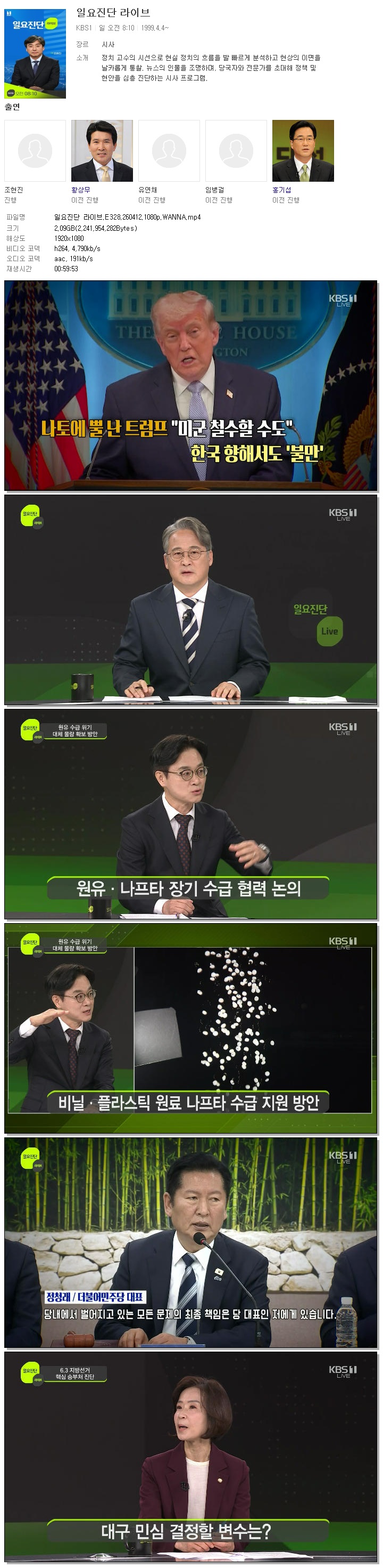 일요진단 라이브.E328.260412.1080p.WANNA