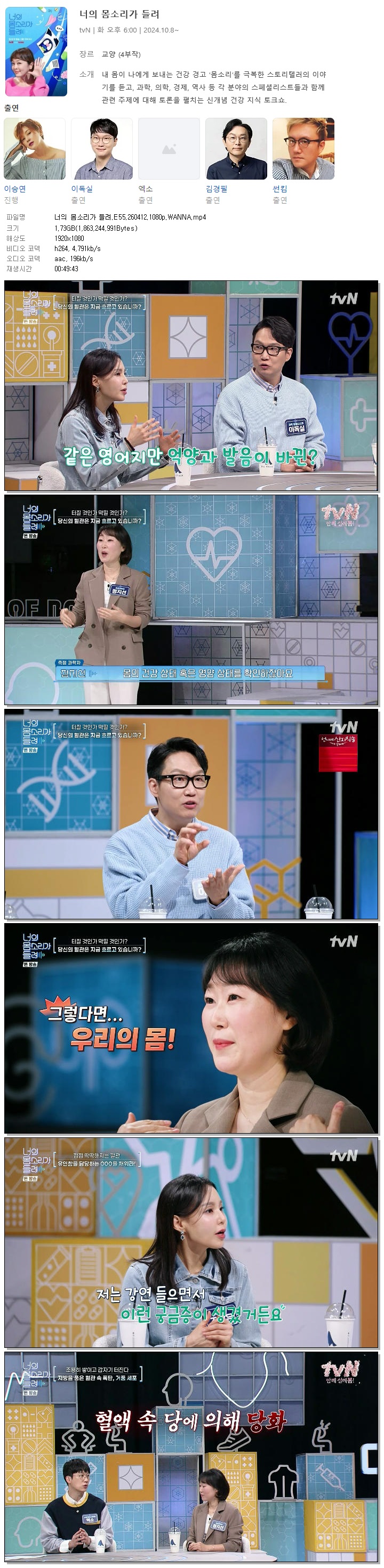 너의 몸소리가 들려.E55.260412.1080p.WANNA