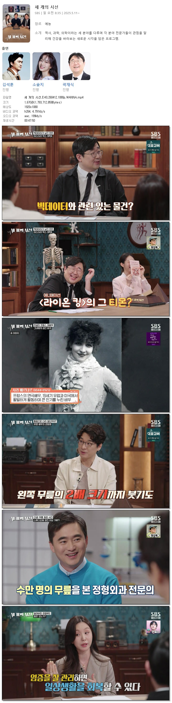 세 개의 시선.E40.260412.1080p.WANNA