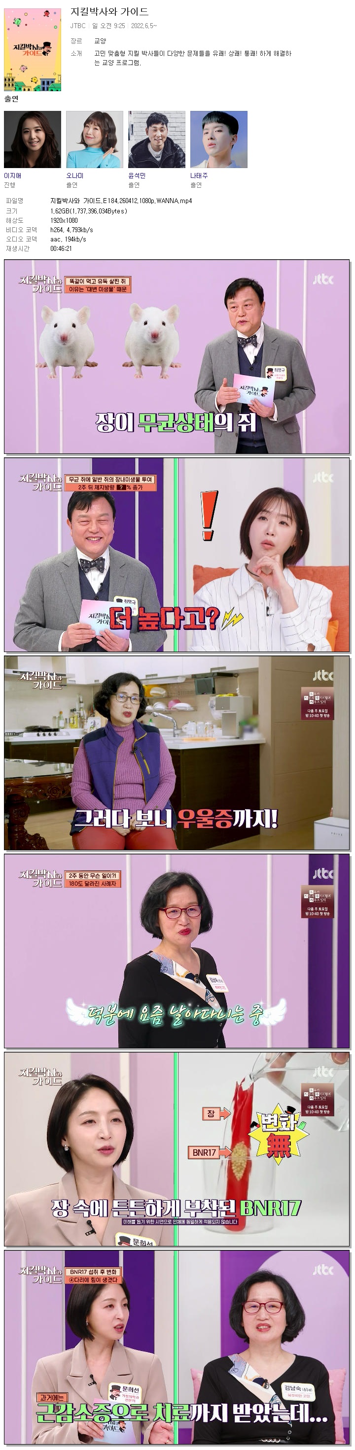 지킬박사와 가이드.E184.260412.1080p.WANNA