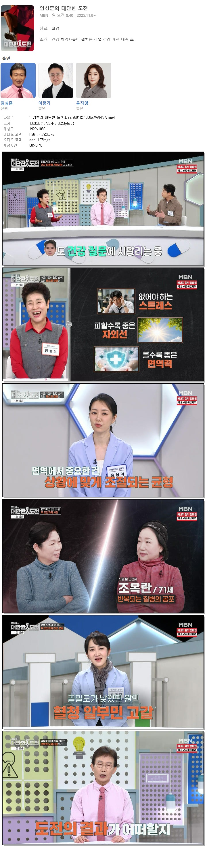 임성훈의 대단한 도전.E22.260412.1080p.WANNA