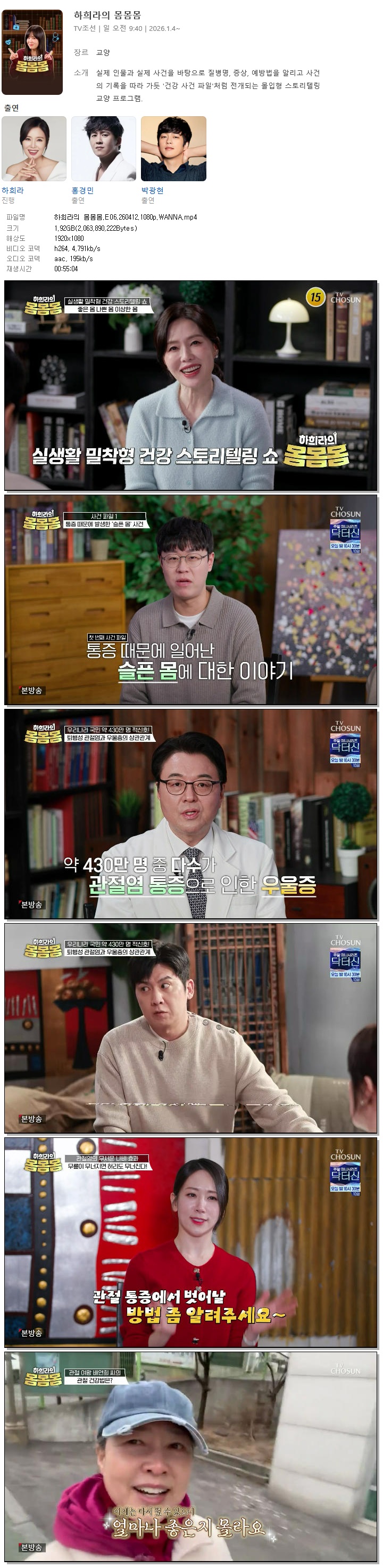 하희라의 몸몸몸.E06.260412.1080p.WANNA