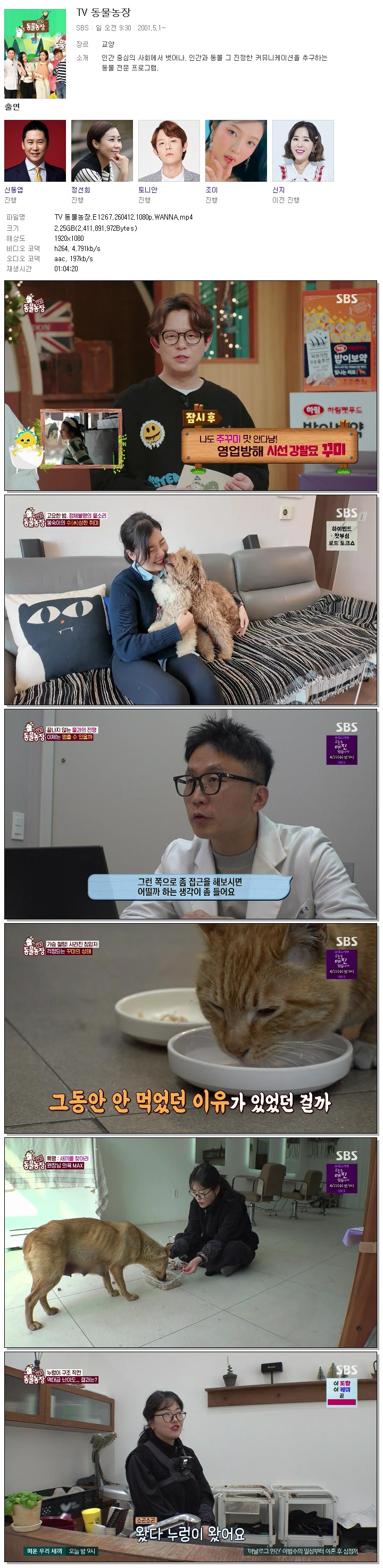 TV 동물농장.E1267.260412.1080p.WANNA