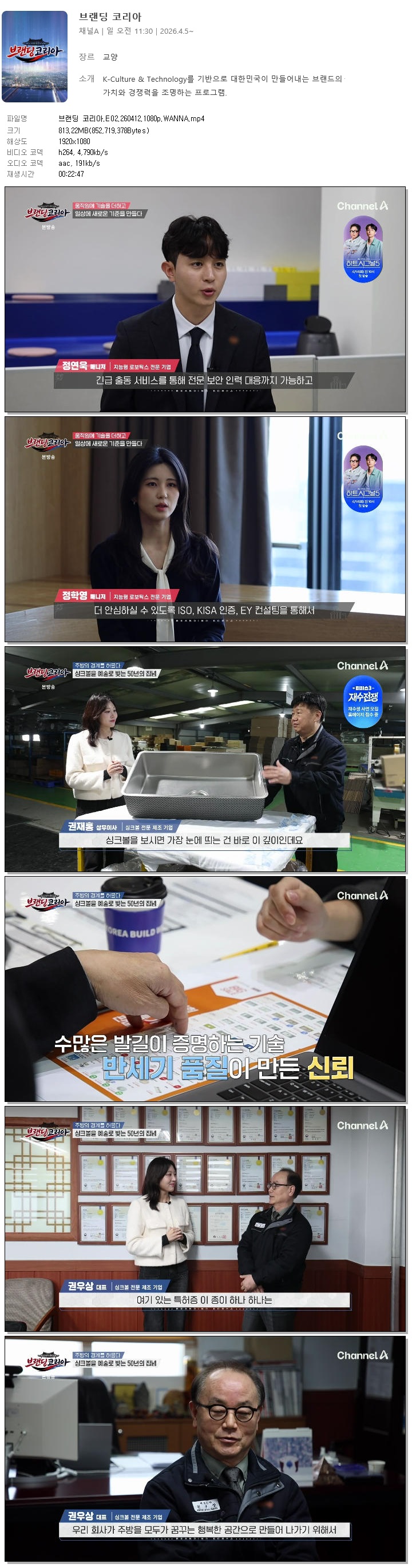 브랜딩 코리아.E02.260412.1080p.WANNA