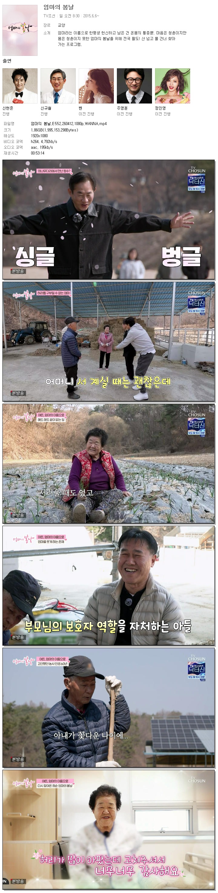 엄마의 봄날.E552.260412.1080p.WANNA