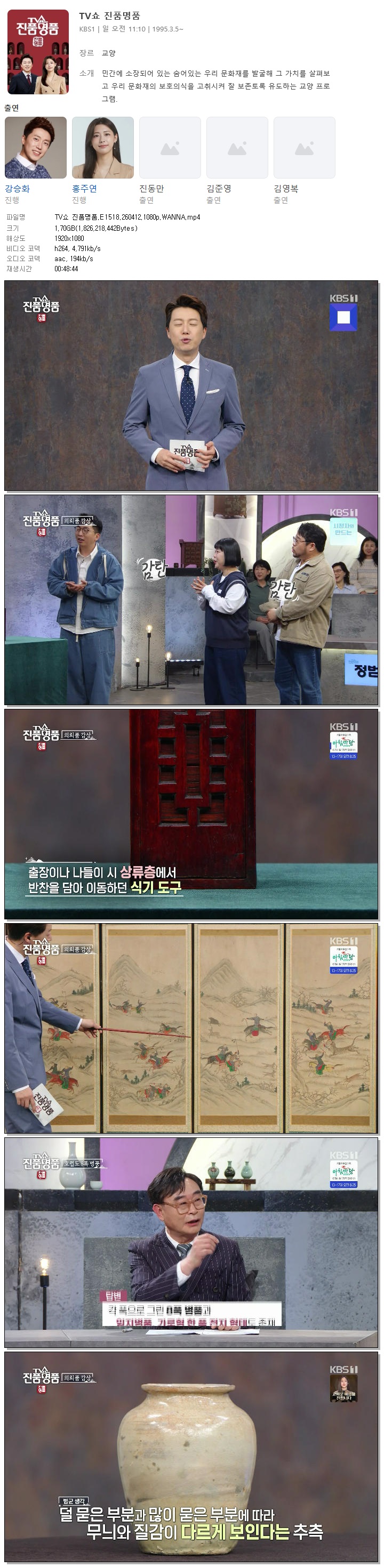 TV쇼 진품명품.E1518.260412.1080p.WANNA