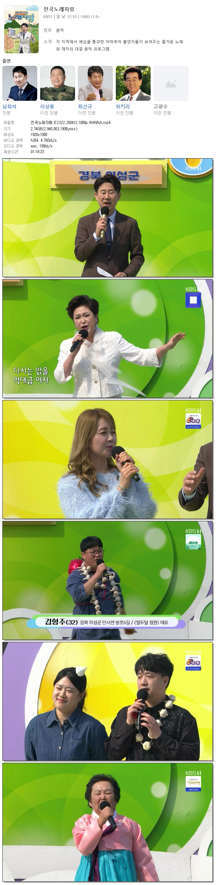 전국노래자랑.E2322.260412.1080p.WANNA