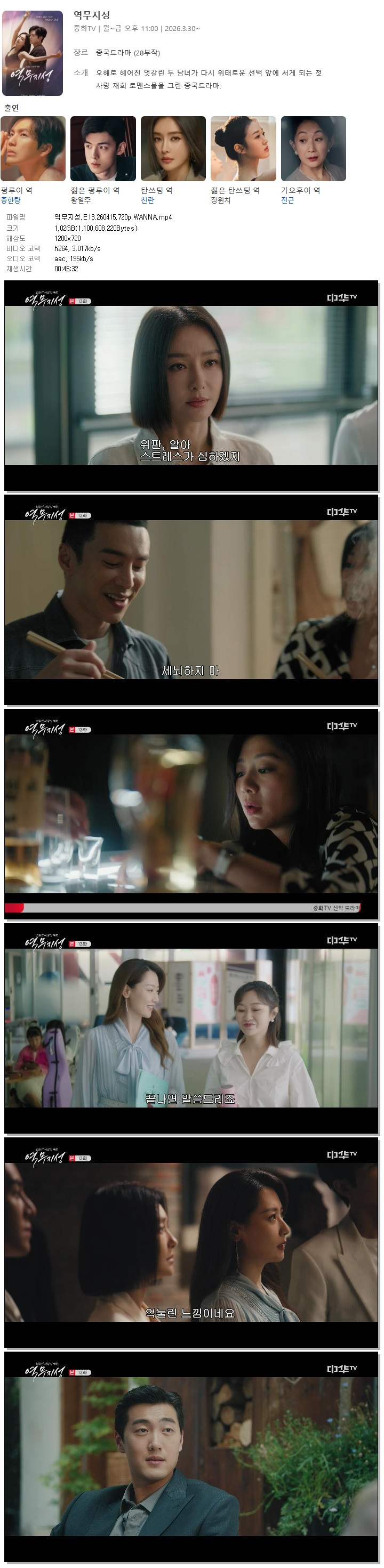 역무지성.E13.260415.720p.WANNA