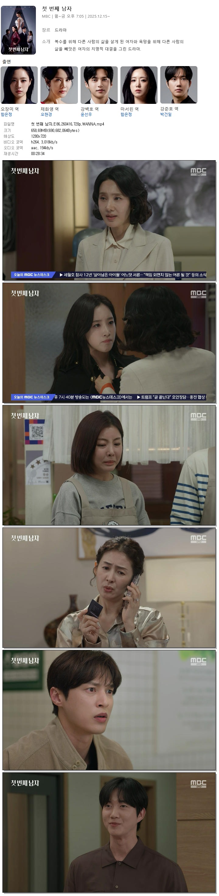 첫 번째 남자.E86.260416.720p.WANNA