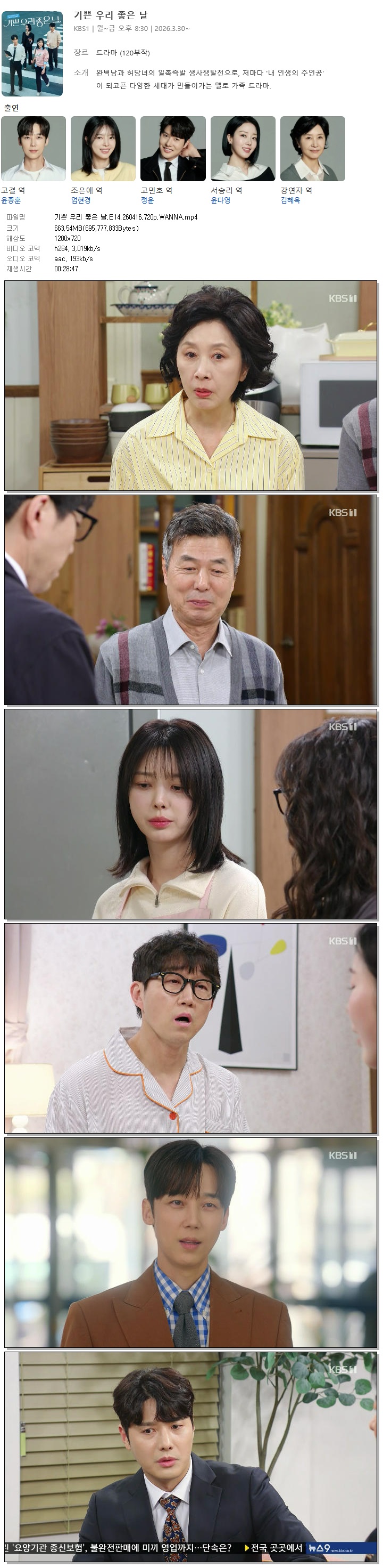 기쁜 우리 좋은 날.E14.260416.720p.WANNA