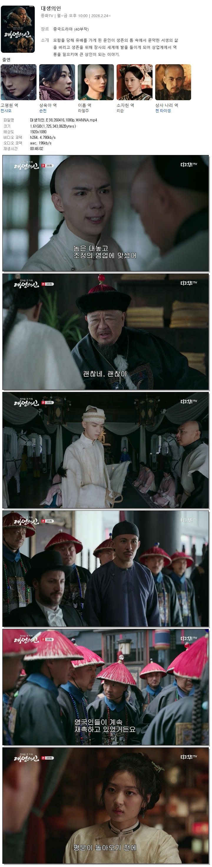 대생의인.E38.260416.1080p.WANNA