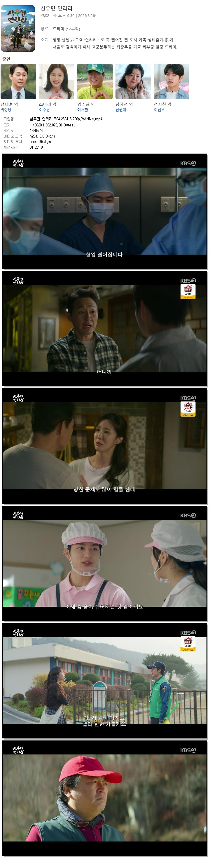 심우면 연리리.E04.260416.720p.WANNA