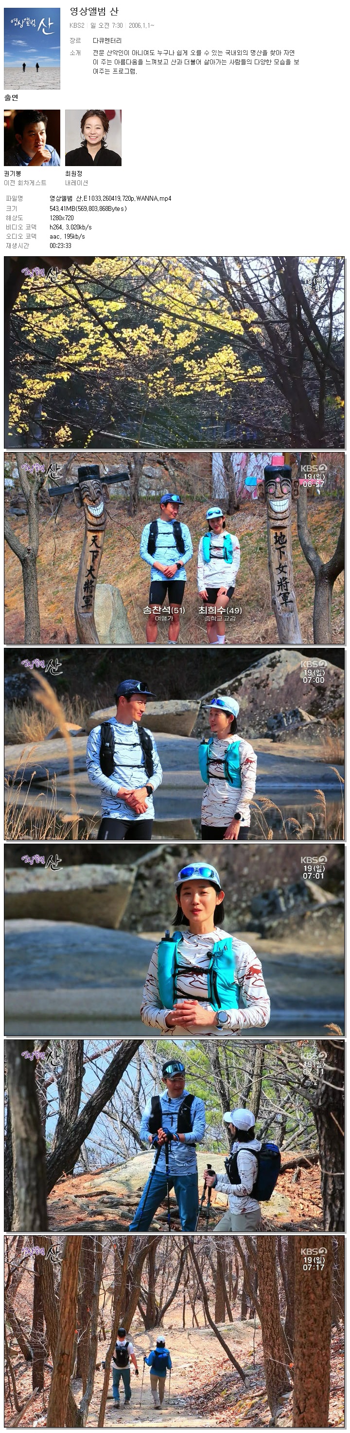 영상앨범 산.E1033.260419.720p.WANNA