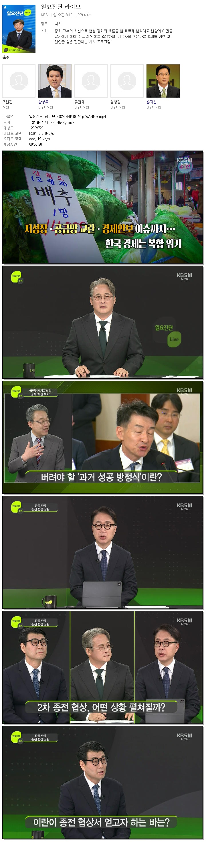 일요진단 라이브.E329.260419.720p.WANNA