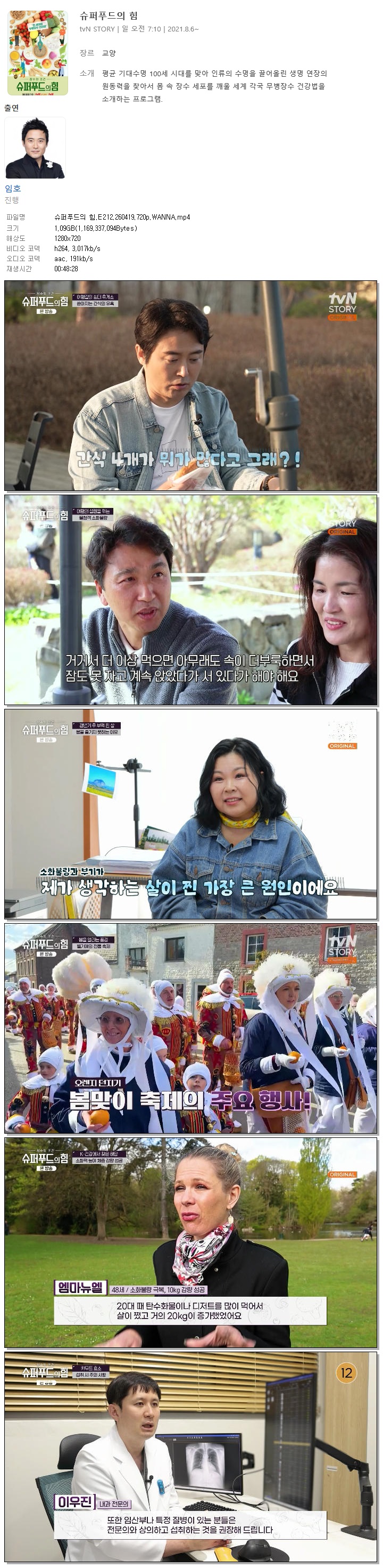 슈퍼푸드의 힘.E212.260419.720p.WANNA