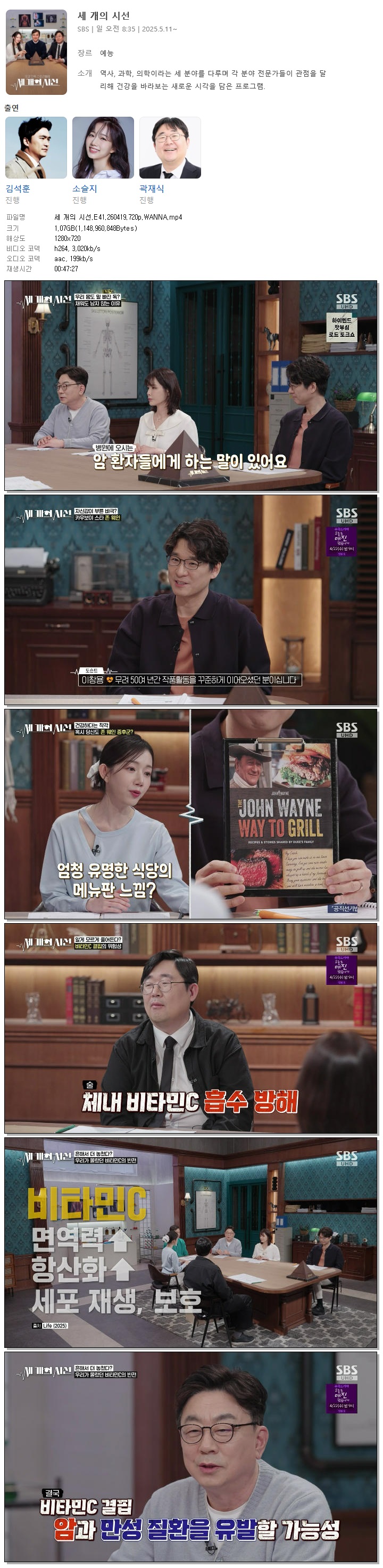 세 개의 시선.E41.260419.720p.WANNA