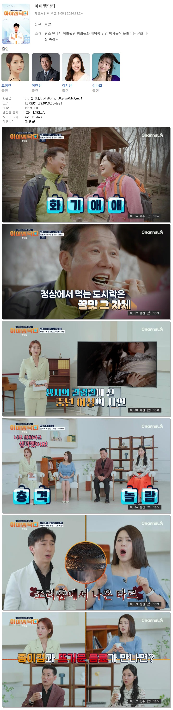 아이엠닥터.E54.260419.1080p.WANNA