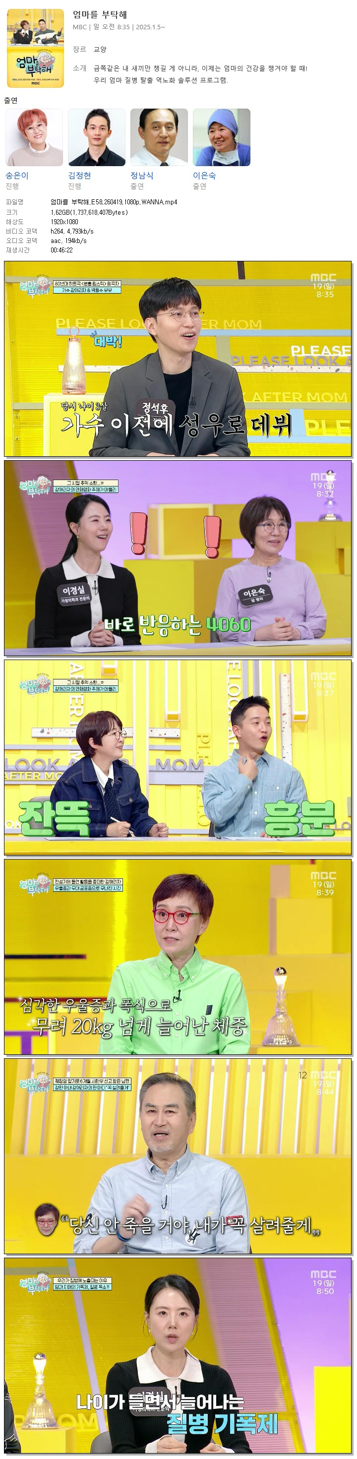 엄마를 부탁해.E58.260419.1080p.WANNA