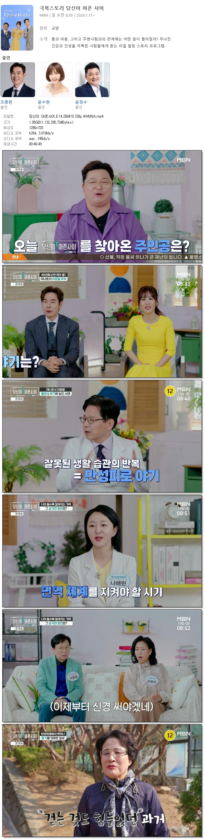 당신이 아픈사이.E14.260419.720p.WANNA