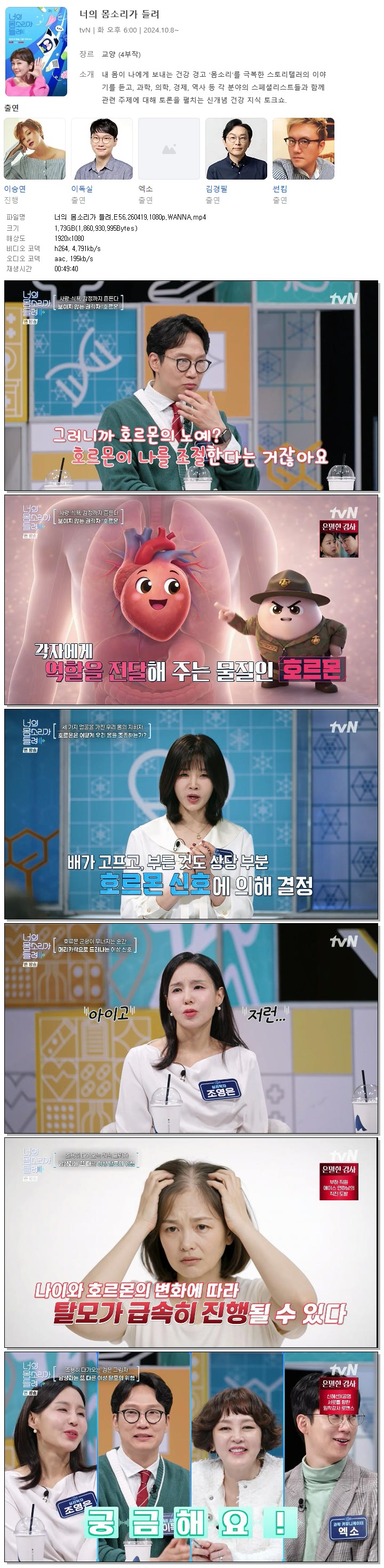 너의 몸소리가 들려.E56.260419.1080p.WANNA