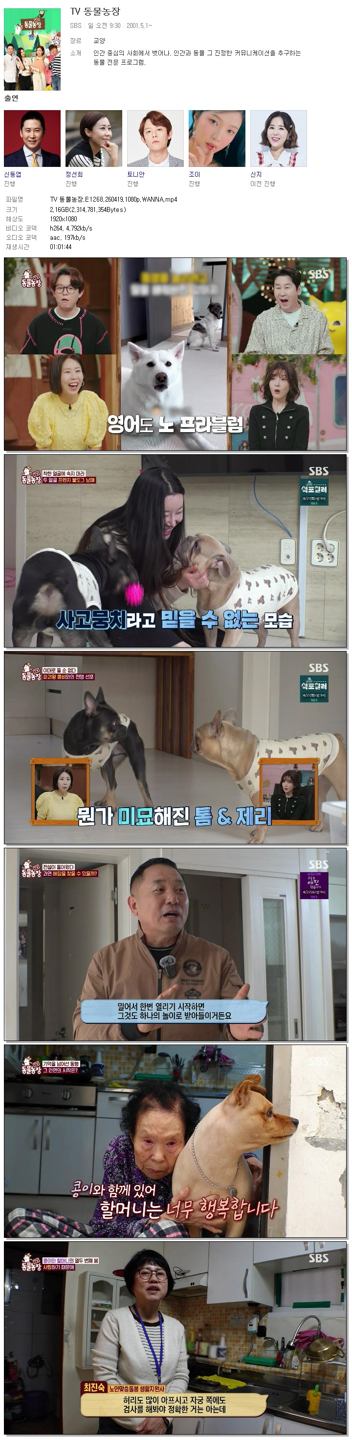 TV 동물농장.E1268.260419.1080p.WANNA