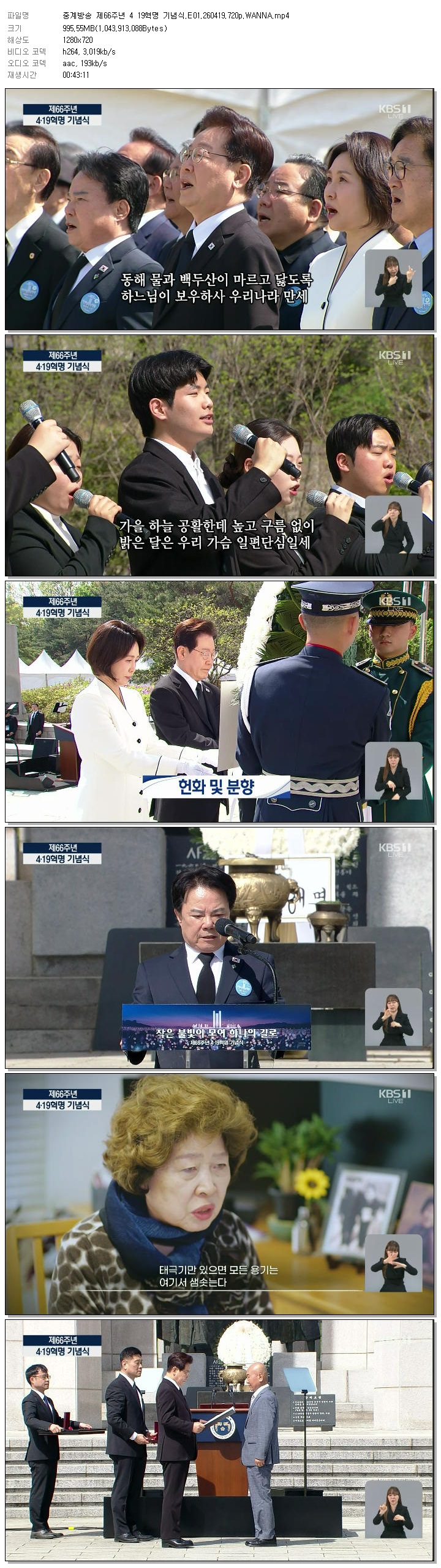 중계방송 제66주년 4 19혁명 기념식.E01.260419.720p.WANNA