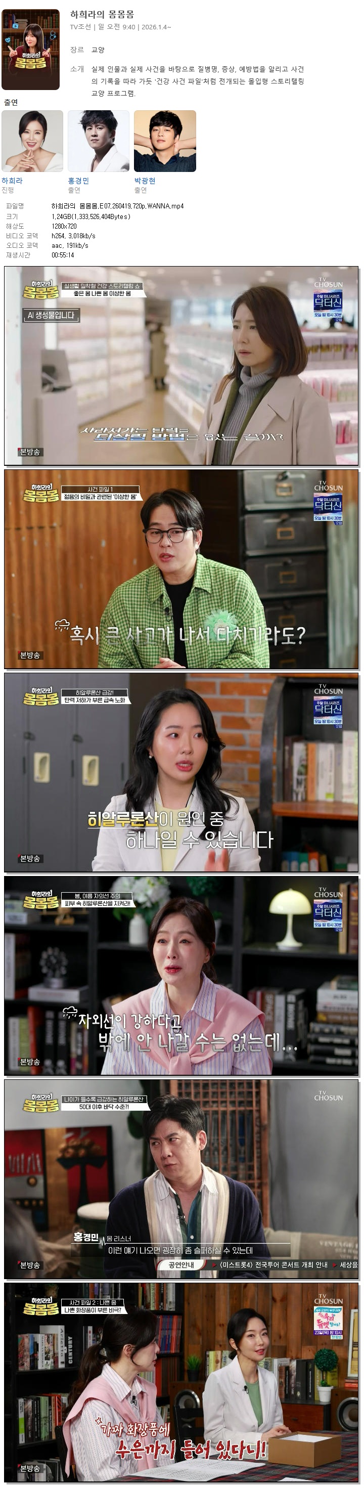 하희라의 몸몸몸.E07.260419.720p.WANNA