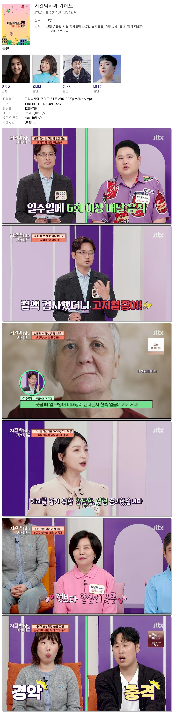 지킬박사와 가이드.E185.260419.720p.WANNA