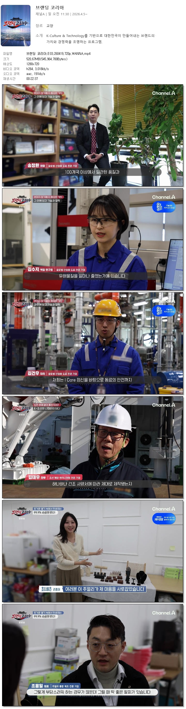 브랜딩 코리아.E03.260419.720p.WANNA