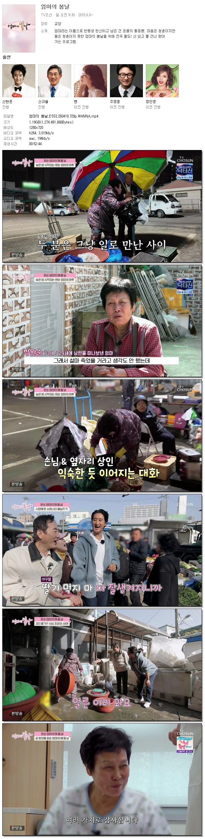 엄마의 봄날.E553.260419.720p.WANNA