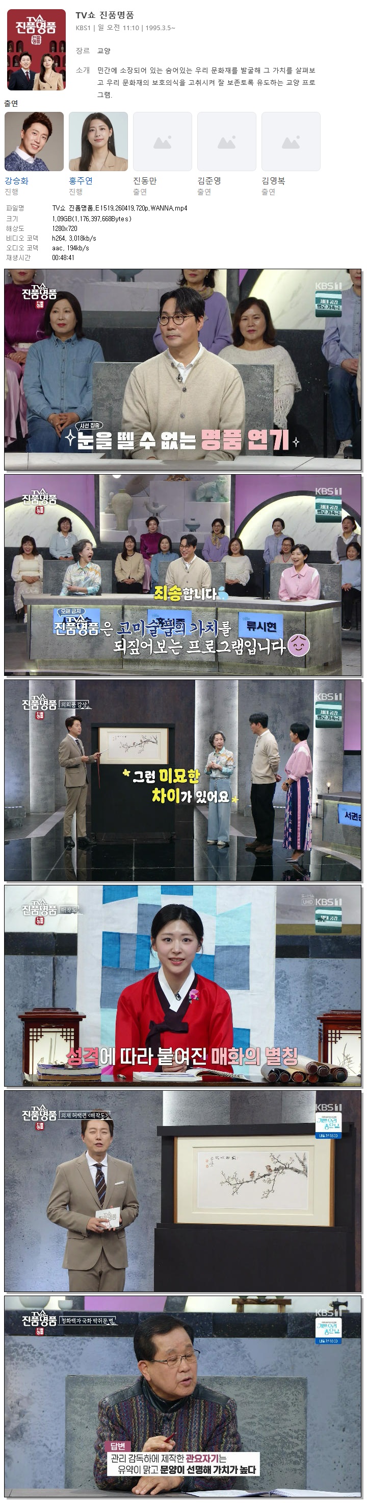 TV쇼 진품명품.E1519.260419.720p.WANNA