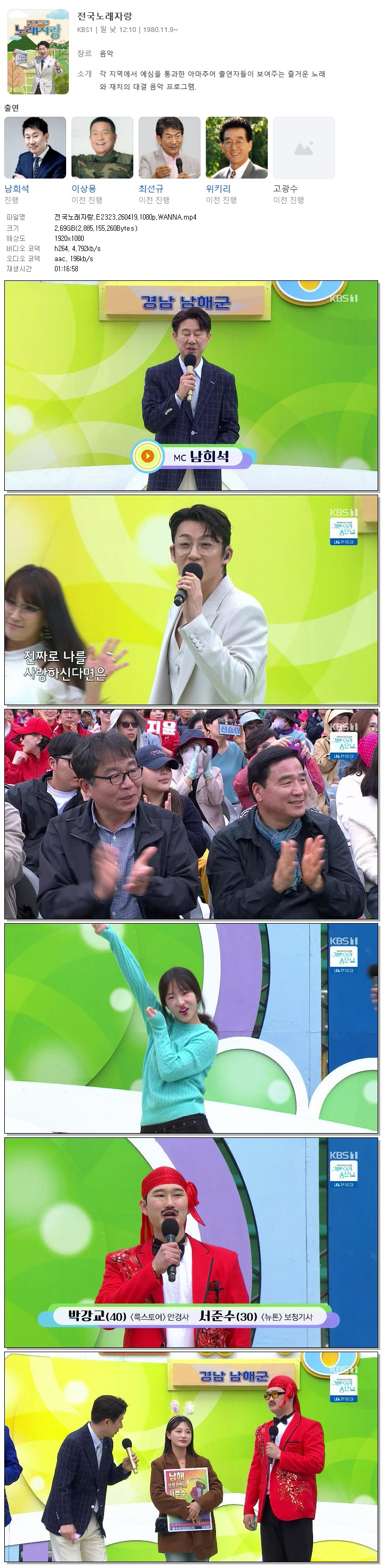 전국노래자랑.E2323.260419.1080p.WANNA