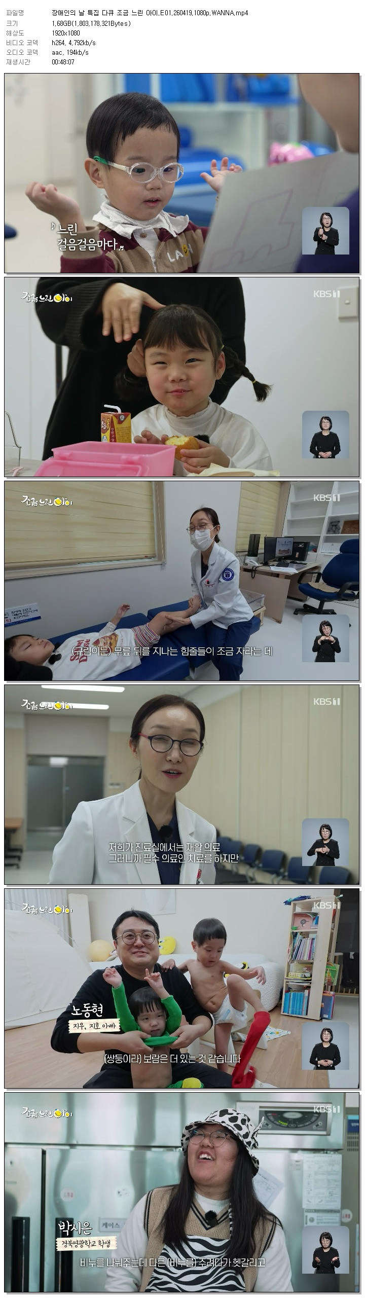 장애인의 날 특집 다큐 조금 느린 아이.E01.260419.1080p.WANNA