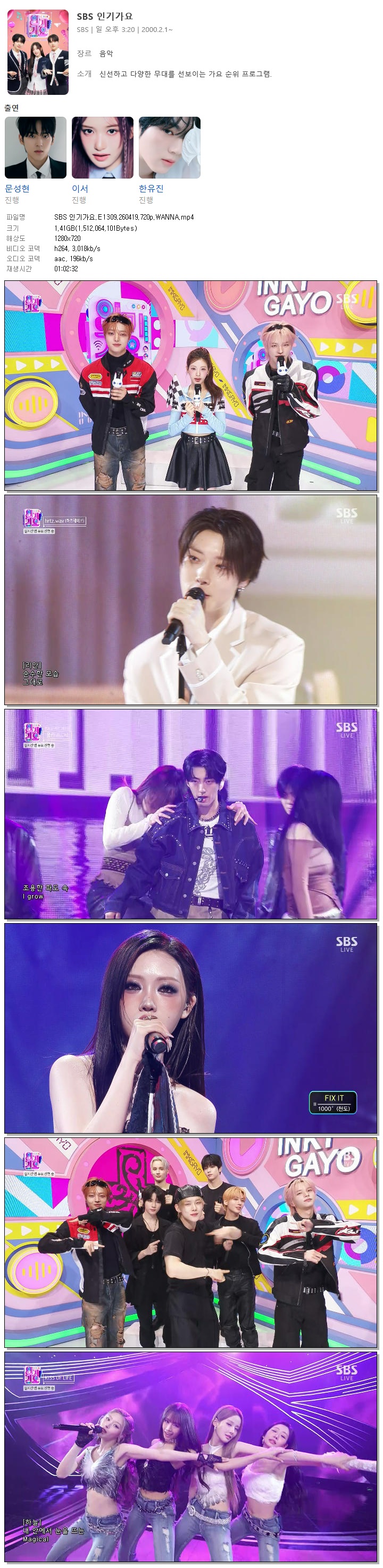 SBS 인기가요.E1309.260419.720p.WANNA
